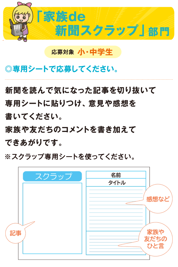 家族de新聞スクラップ